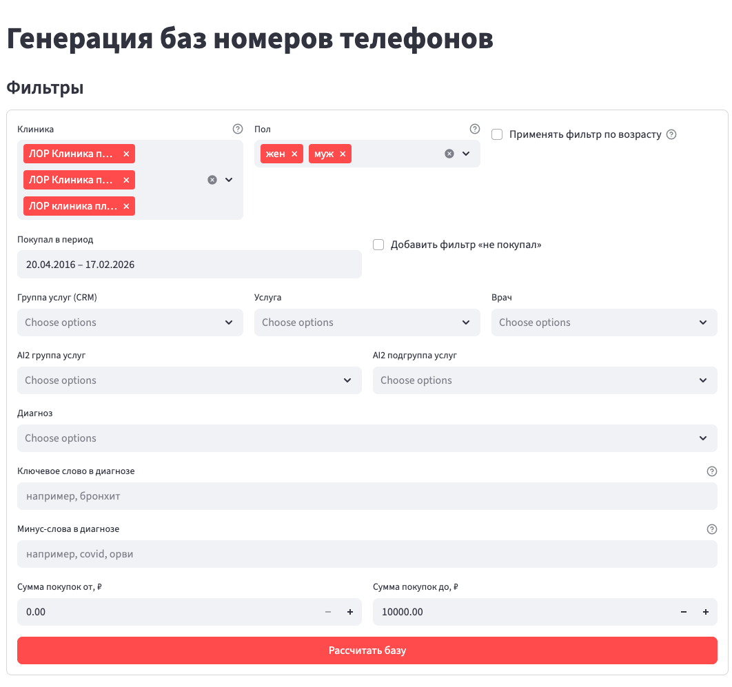 CRM-маркетинг и сегментация пациентов